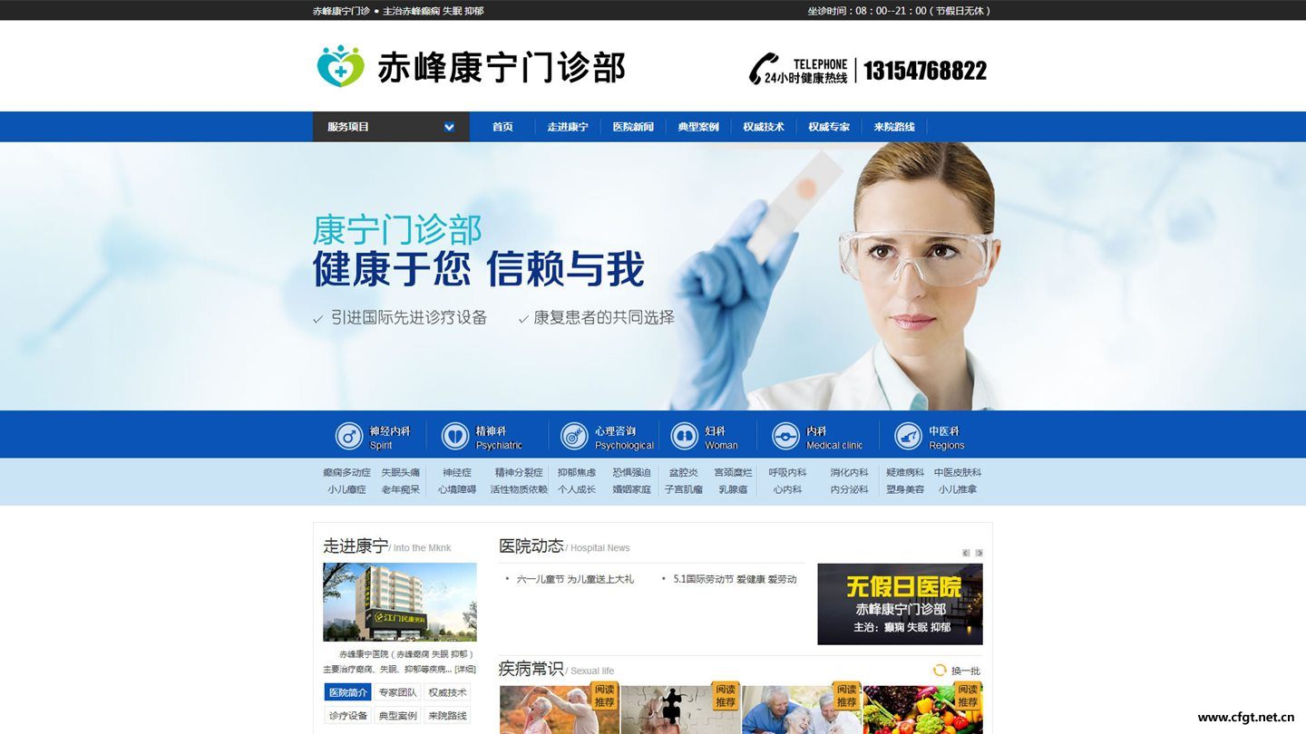 赤峰康寧門診