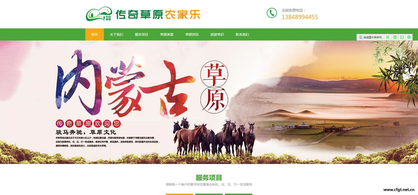 傳奇草原農(nóng)家樂