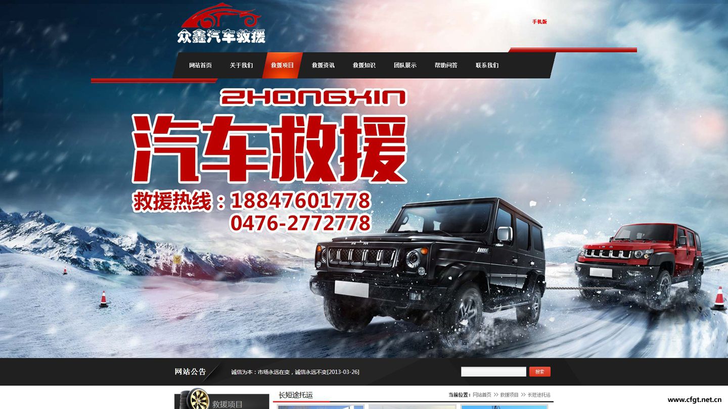 眾鑫汽車救援